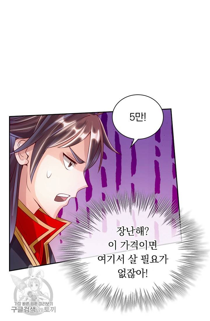 선무제존 40화 47