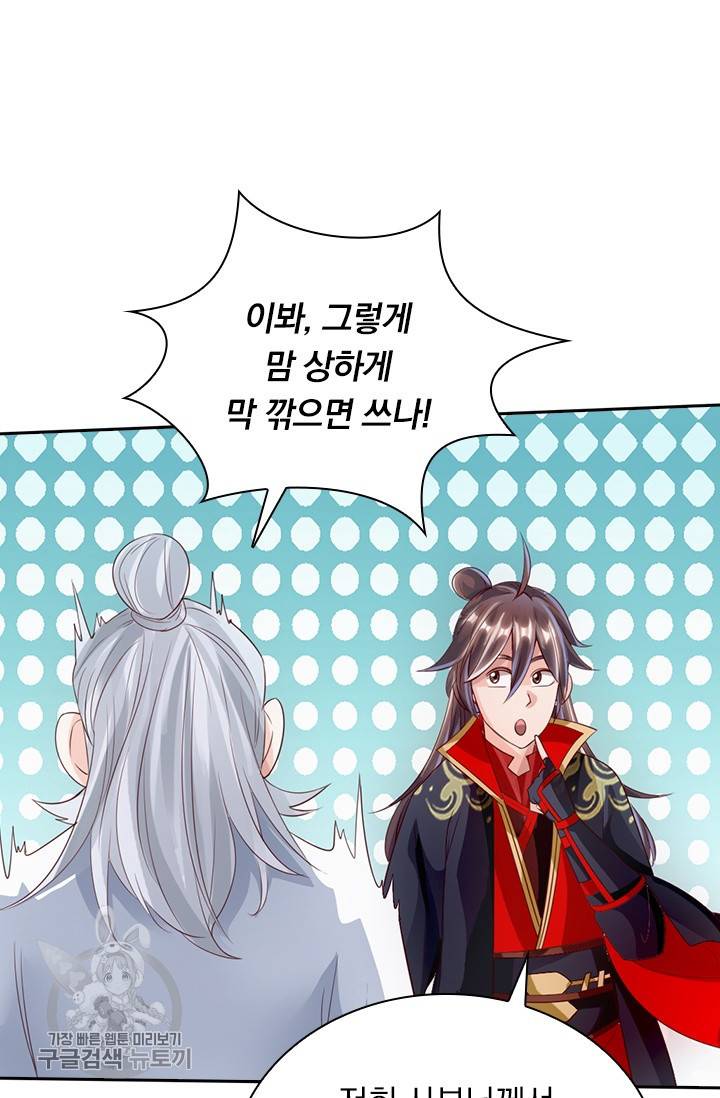 선무제존 40화 48
