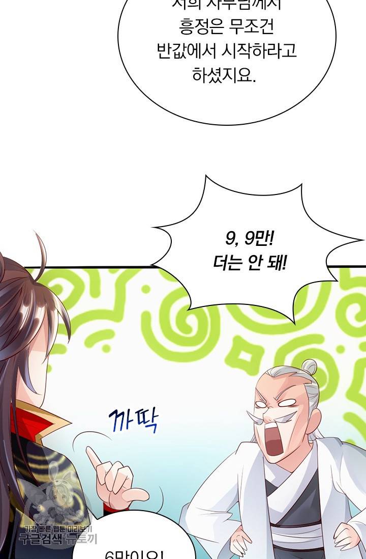 선무제존 40화 49