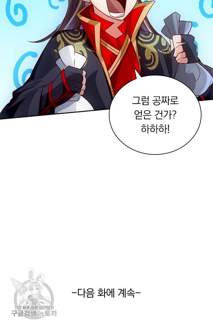 선무제존 40화 58