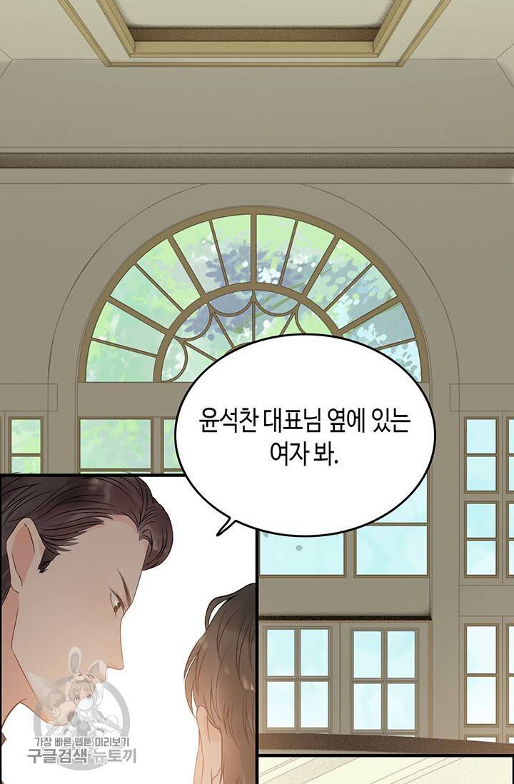속도위반 대표님과 계약 아내 157화 2