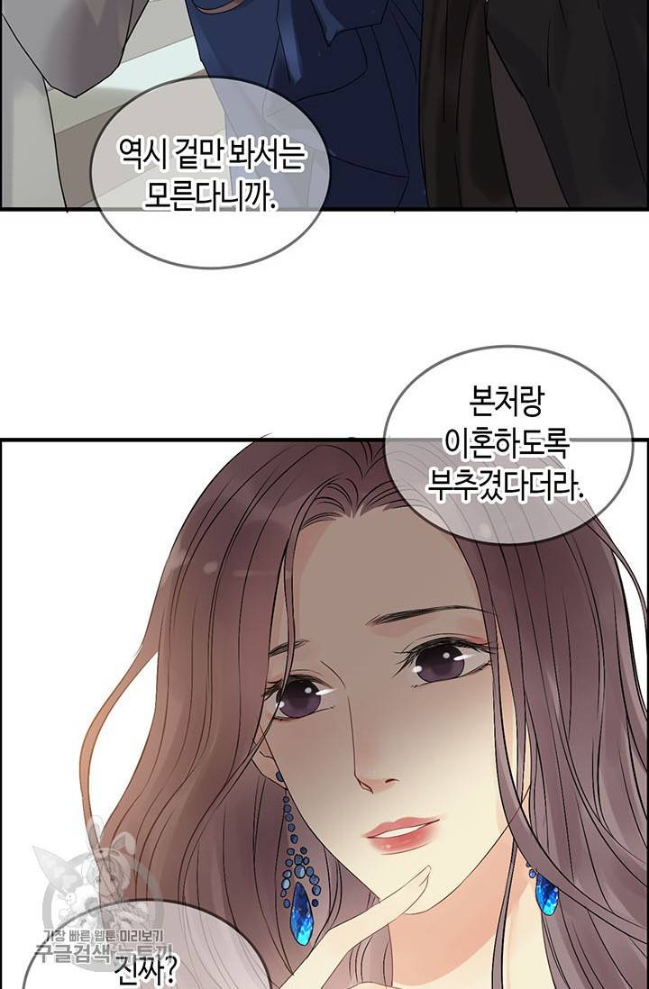 속도위반 대표님과 계약 아내 157화 4