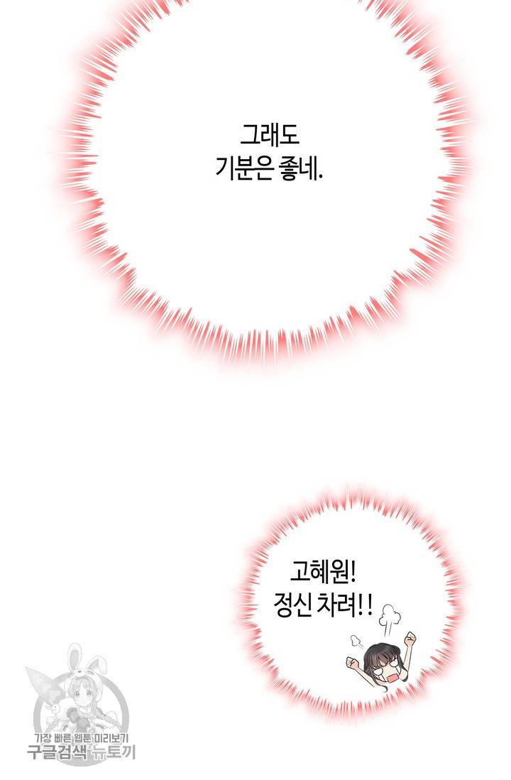 속도위반 대표님과 계약 아내 162화 12