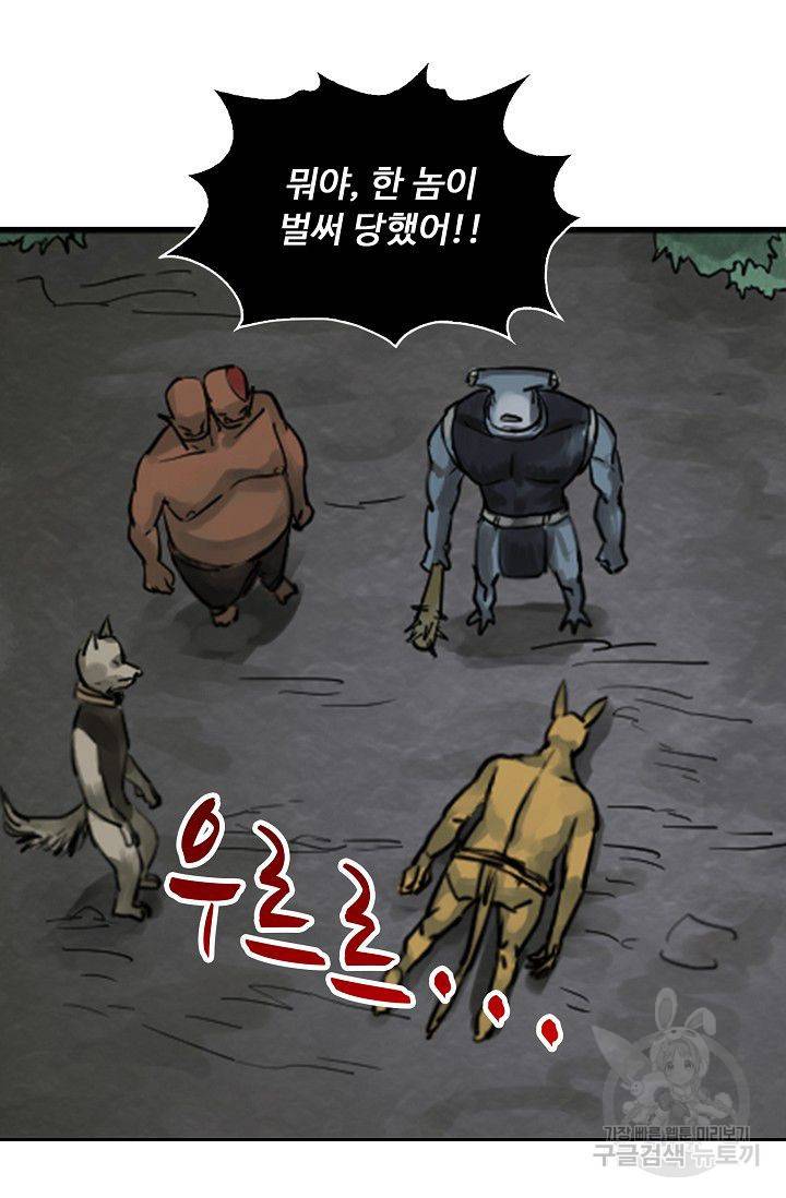 전무: 최강 무도 계승패 67화 13