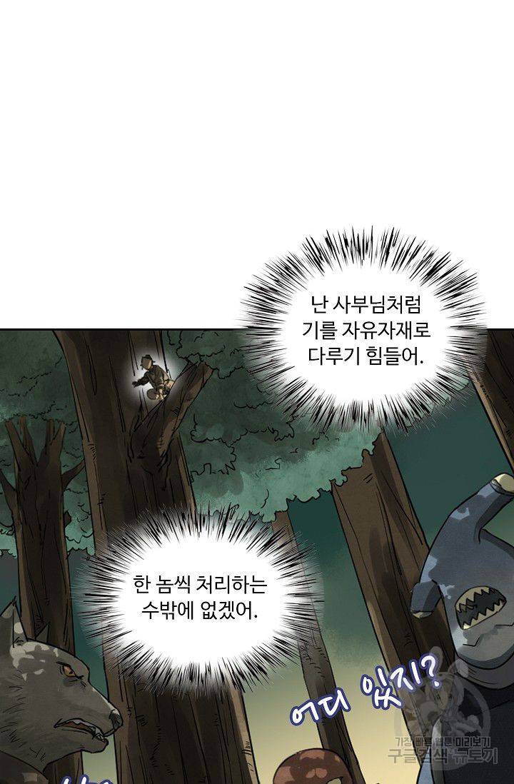 전무: 최강 무도 계승패 67화 14
