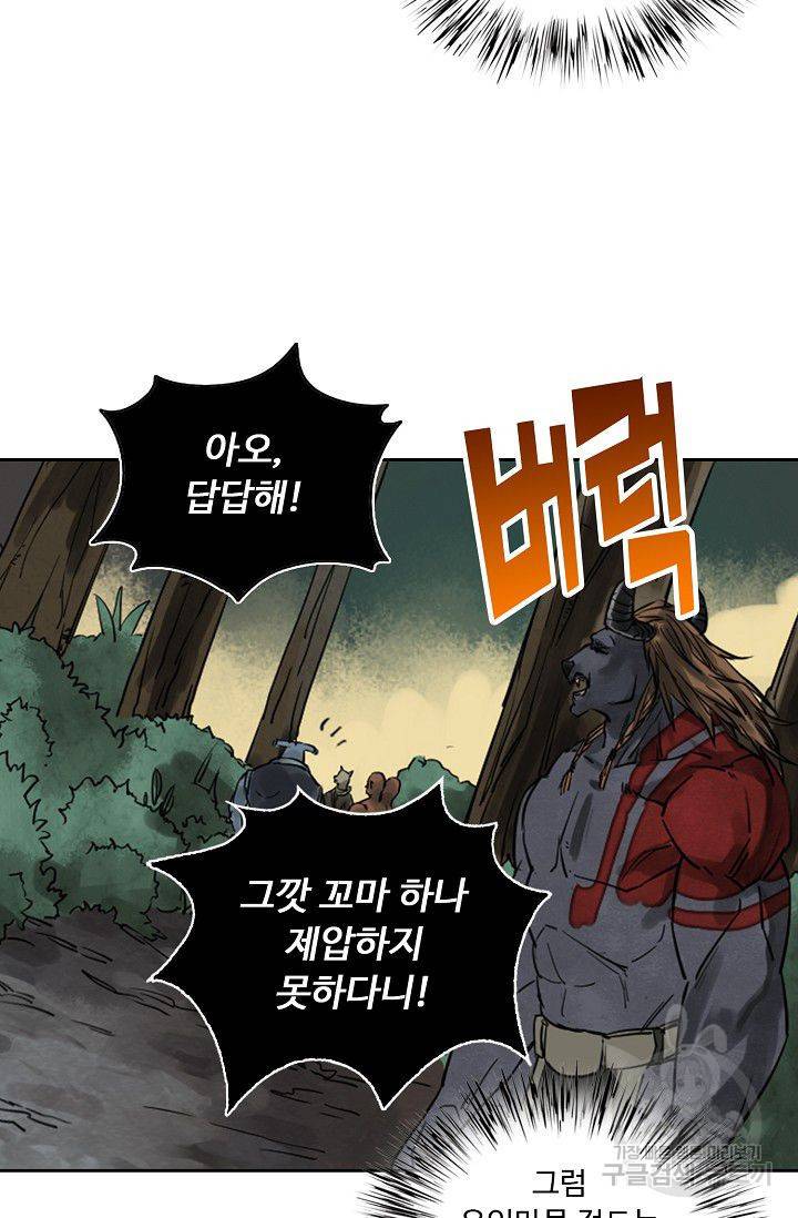 전무: 최강 무도 계승패 67화 16