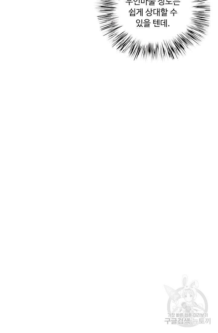 전무: 최강 무도 계승패 67화 17