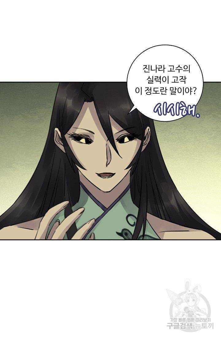 전무: 최강 무도 계승패 67화 21