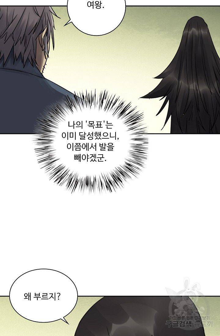 전무: 최강 무도 계승패 67화 24