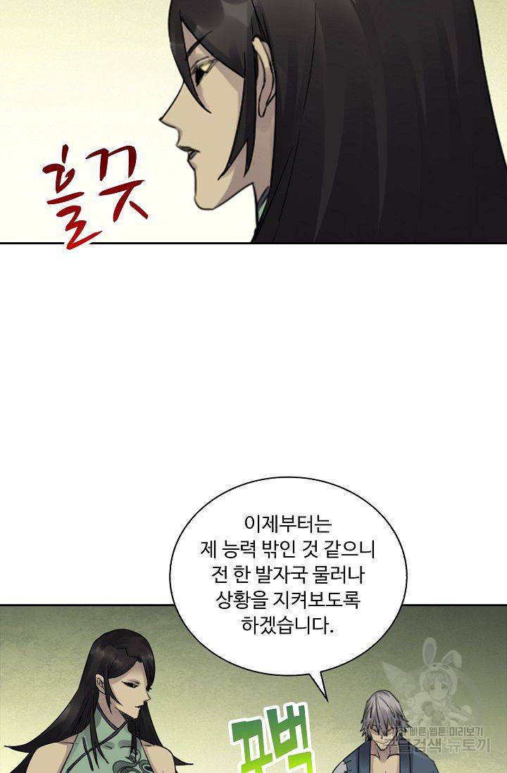 전무: 최강 무도 계승패 67화 25