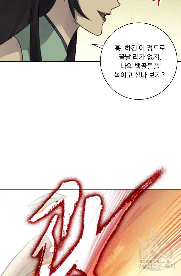 전무: 최강 무도 계승패 67화 32
