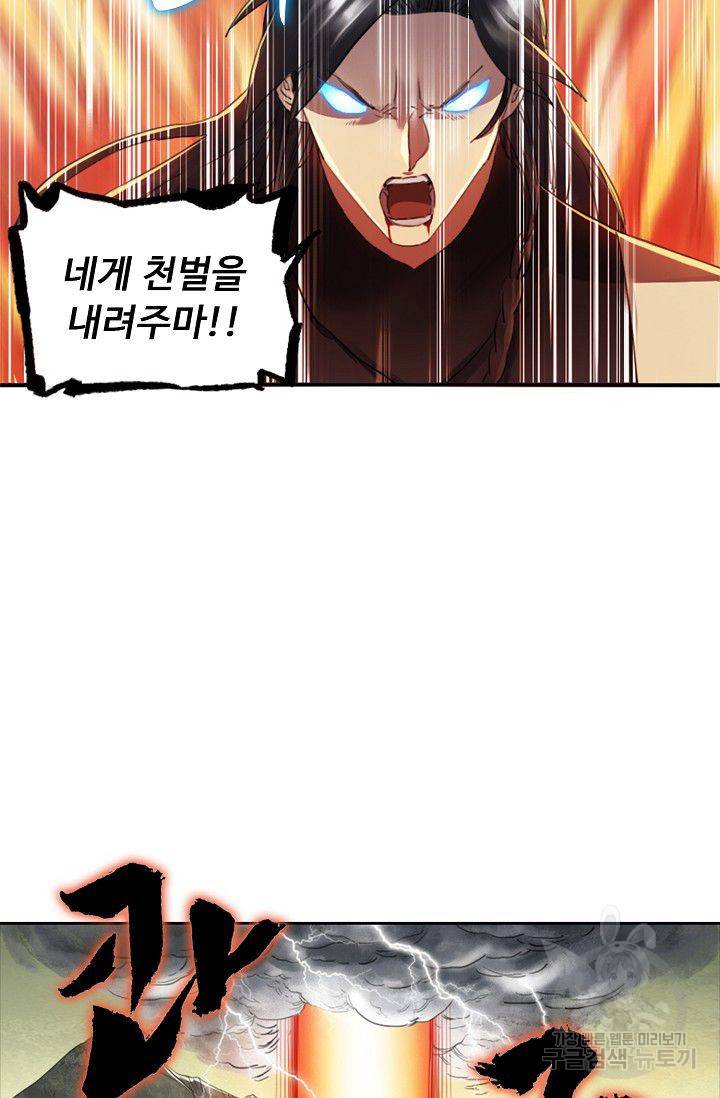 전무: 최강 무도 계승패 67화 48