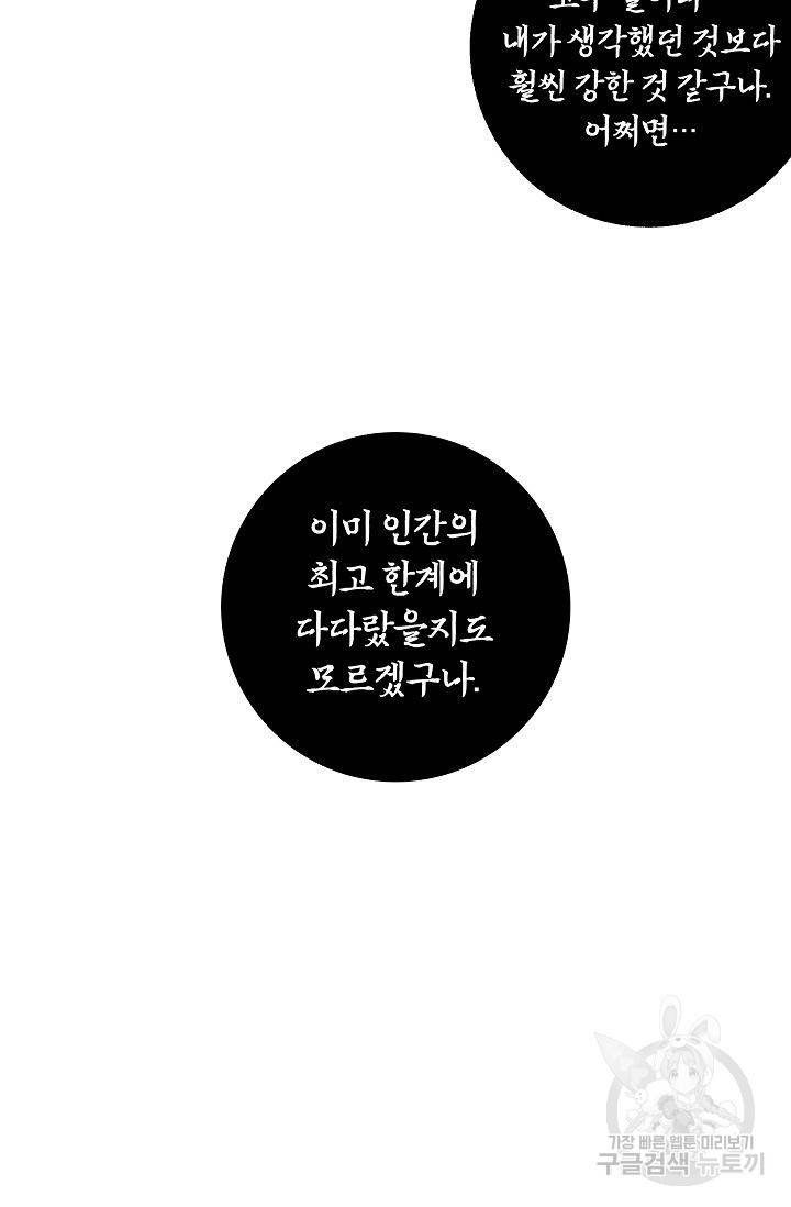 전무: 최강 무도 계승패 67화 57