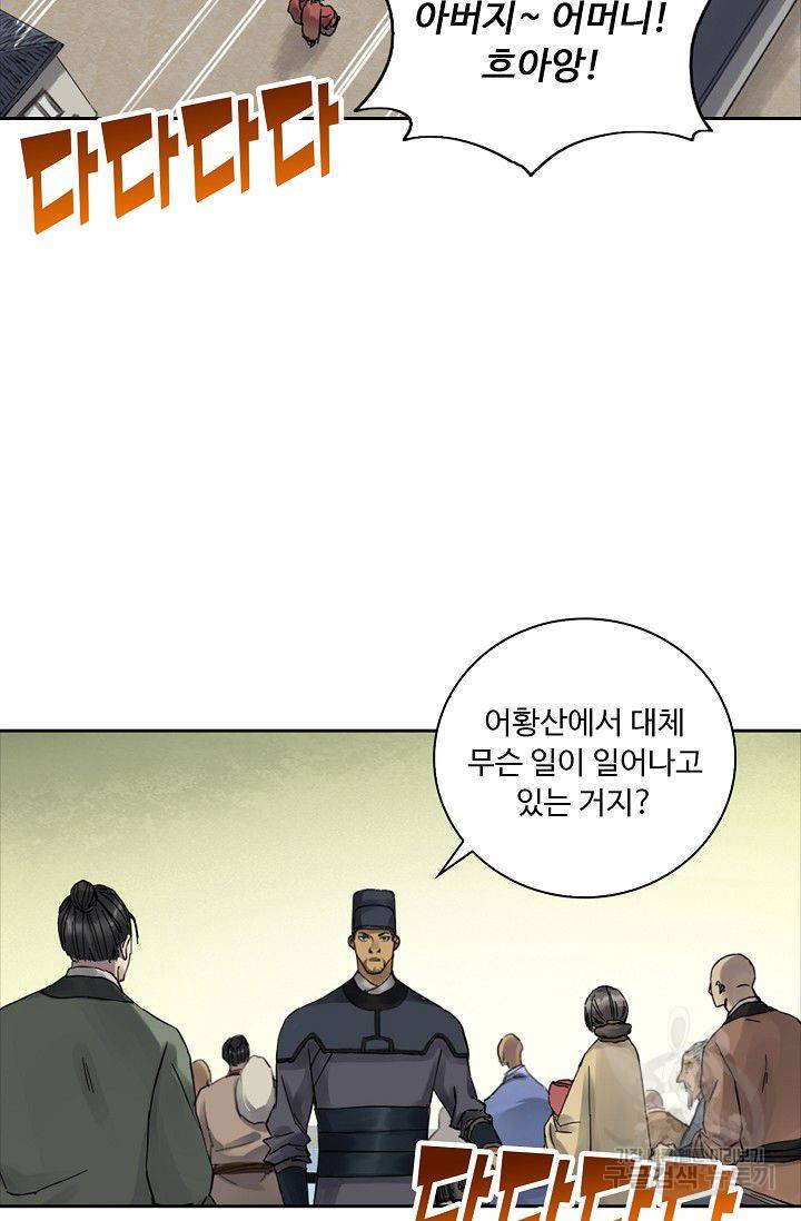 전무: 최강 무도 계승패 67화 61
