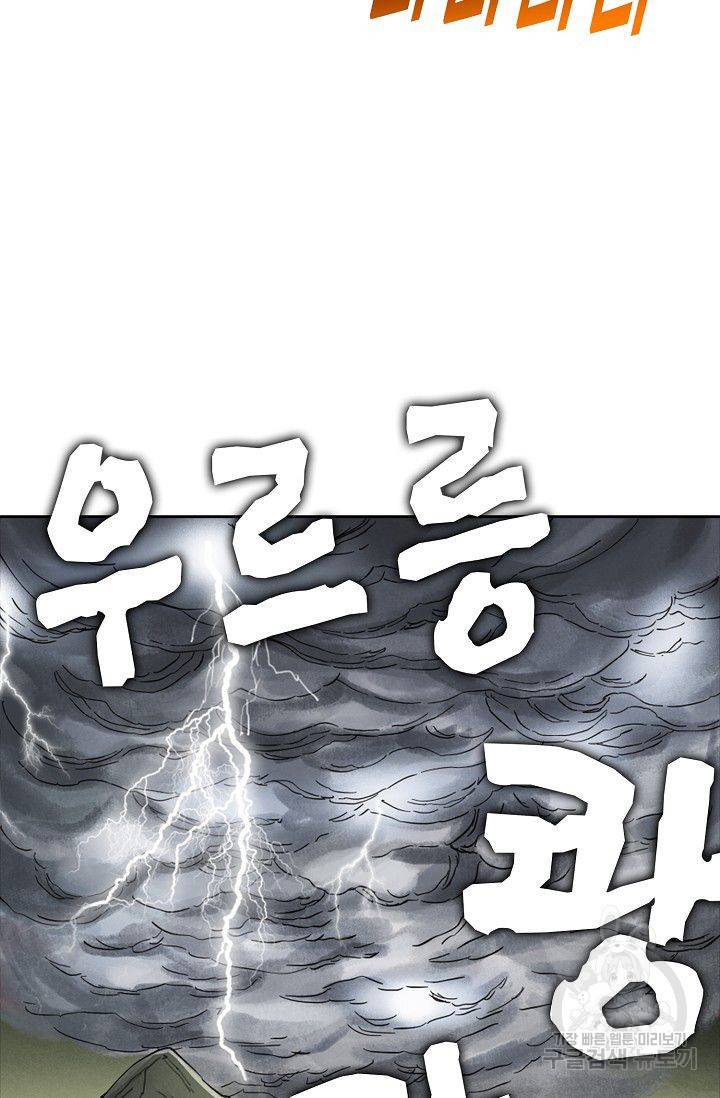 전무: 최강 무도 계승패 67화 62