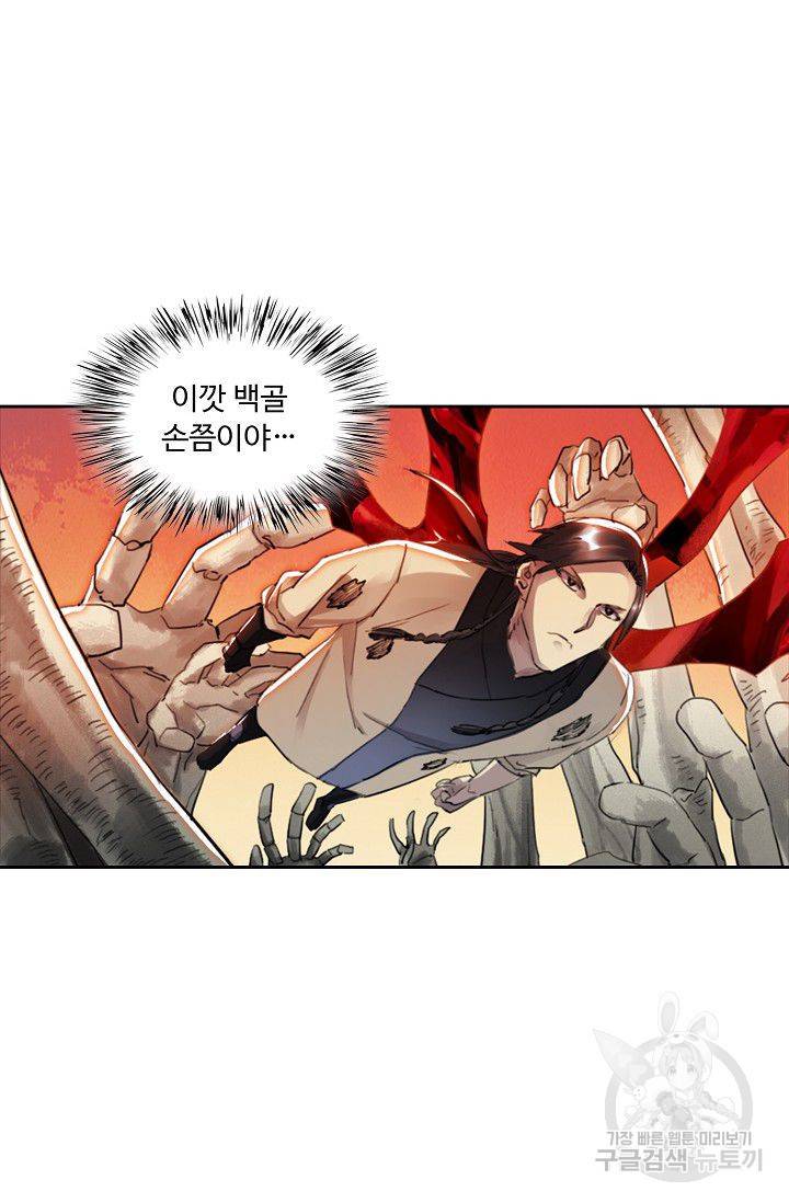 전무: 최강 무도 계승패 67화 65