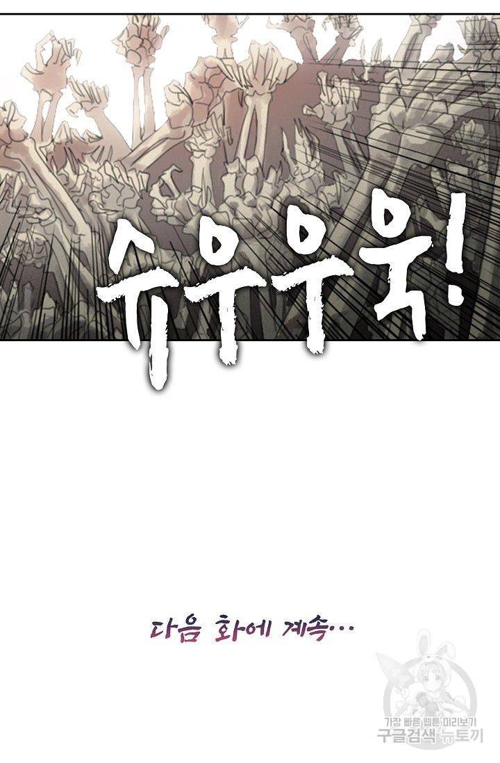 전무: 최강 무도 계승패 67화 67