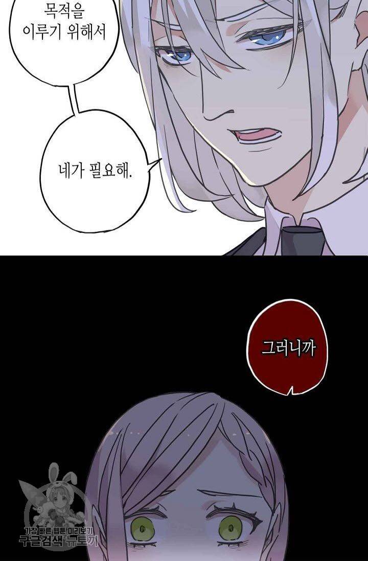 달콤한 종속 : 뱀파이어와 키스를 46화 2