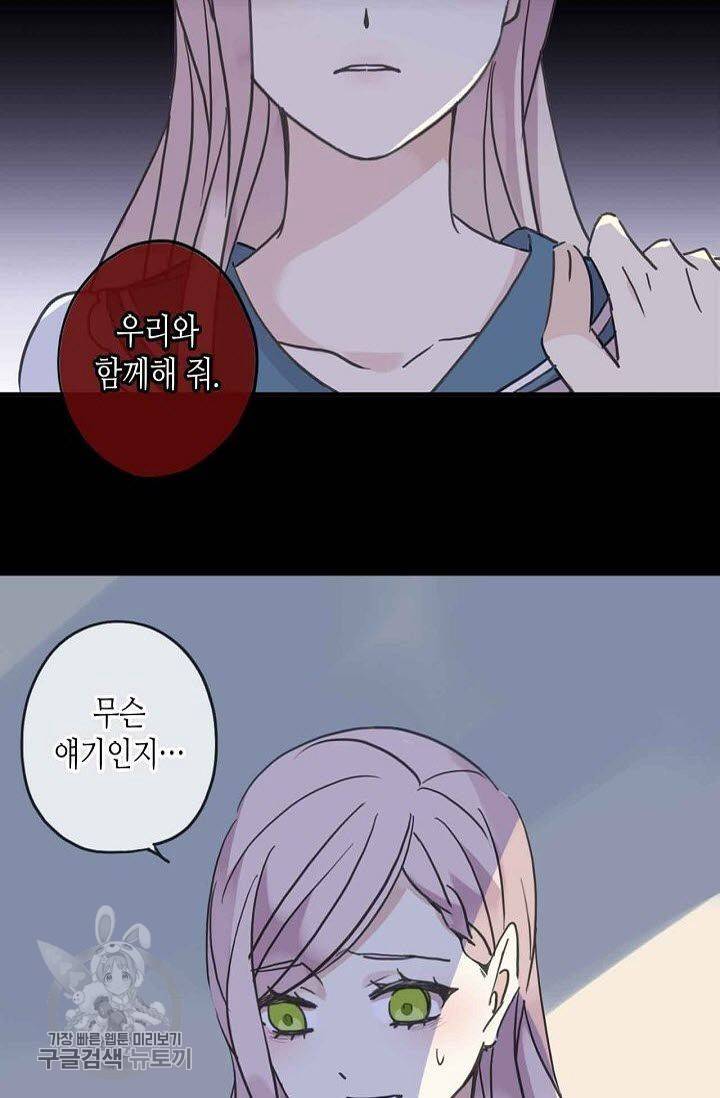 달콤한 종속 : 뱀파이어와 키스를 46화 3