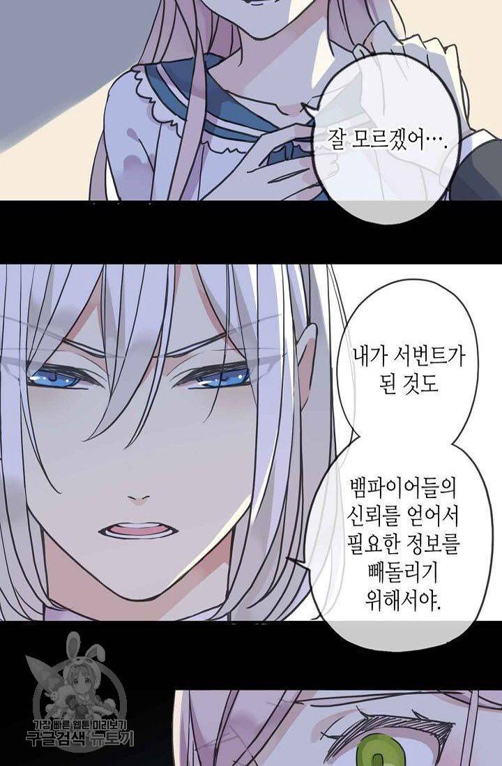 달콤한 종속 : 뱀파이어와 키스를 46화 4