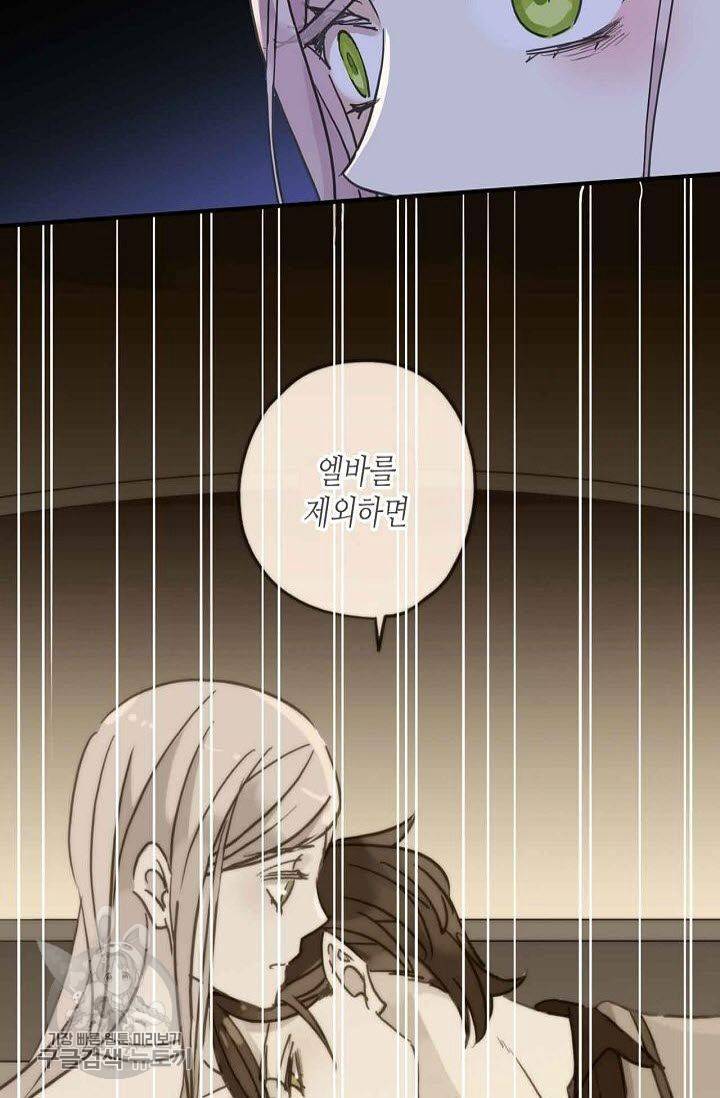 달콤한 종속 : 뱀파이어와 키스를 46화 5
