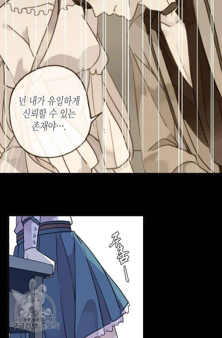 달콤한 종속 : 뱀파이어와 키스를 46화 6