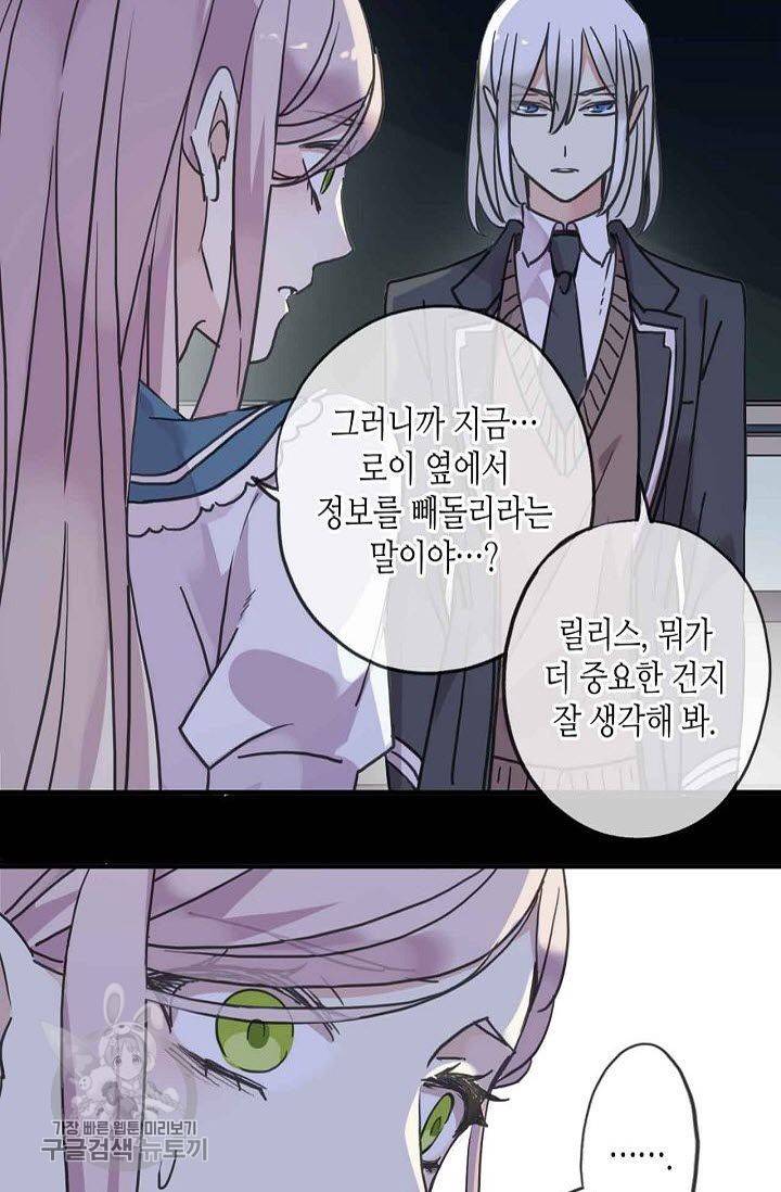 달콤한 종속 : 뱀파이어와 키스를 46화 8