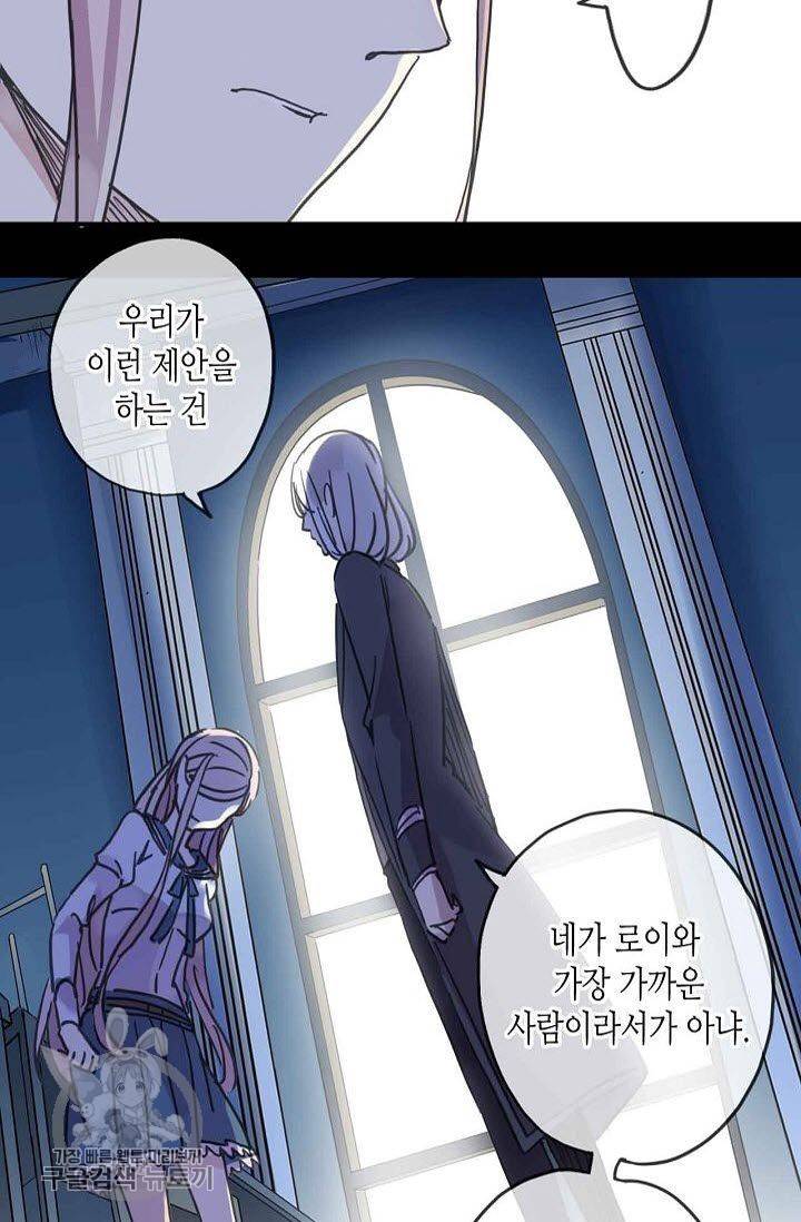 달콤한 종속 : 뱀파이어와 키스를 46화 9
