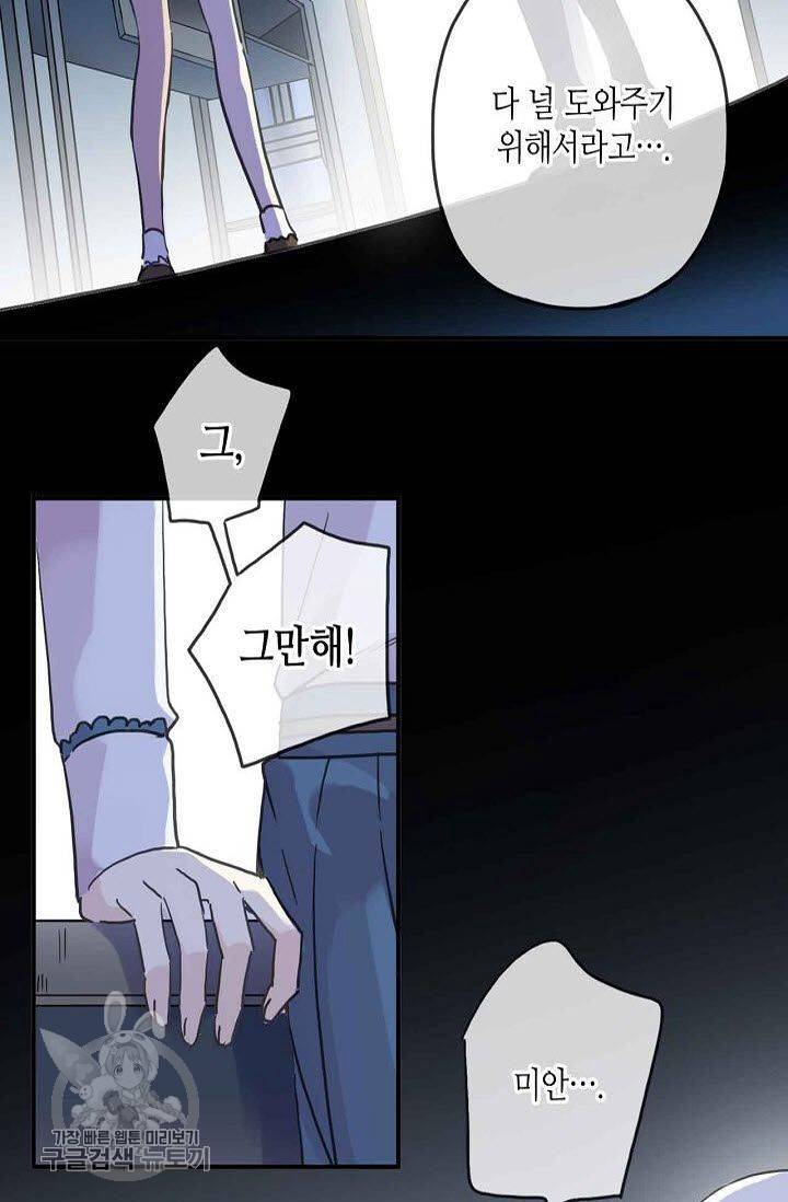 달콤한 종속 : 뱀파이어와 키스를 46화 10