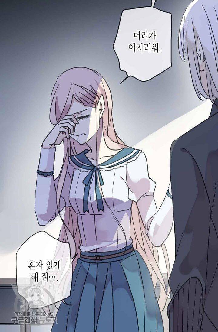 달콤한 종속 : 뱀파이어와 키스를 46화 11