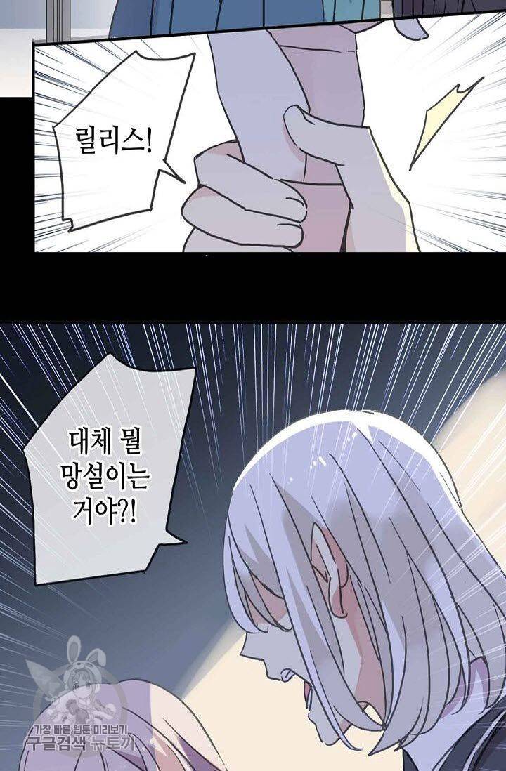 달콤한 종속 : 뱀파이어와 키스를 46화 12