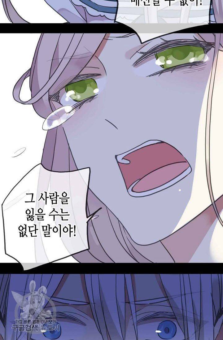 달콤한 종속 : 뱀파이어와 키스를 46화 14