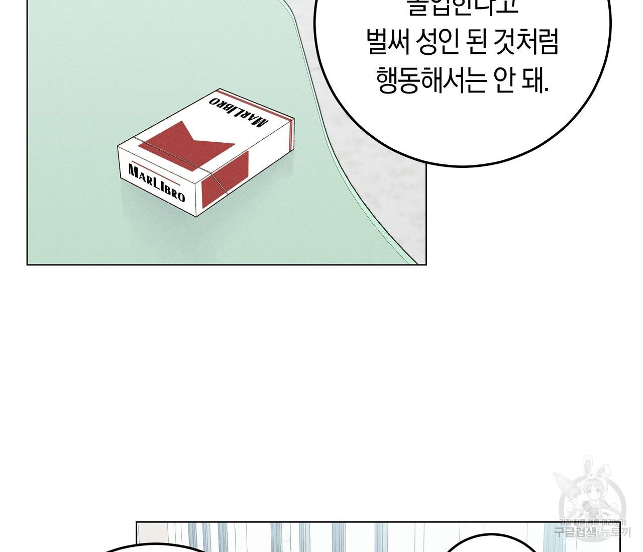 하트 스테인 12화 2