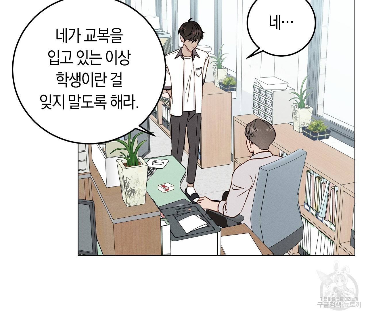 하트 스테인 12화 3