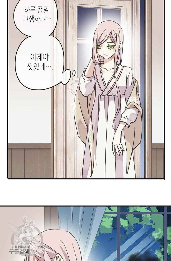 달콤한 종속 : 뱀파이어와 키스를 60화 3