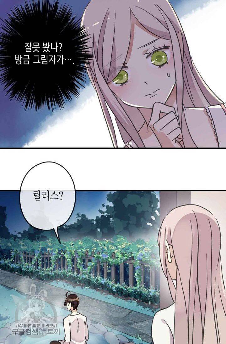 달콤한 종속 : 뱀파이어와 키스를 60화 5