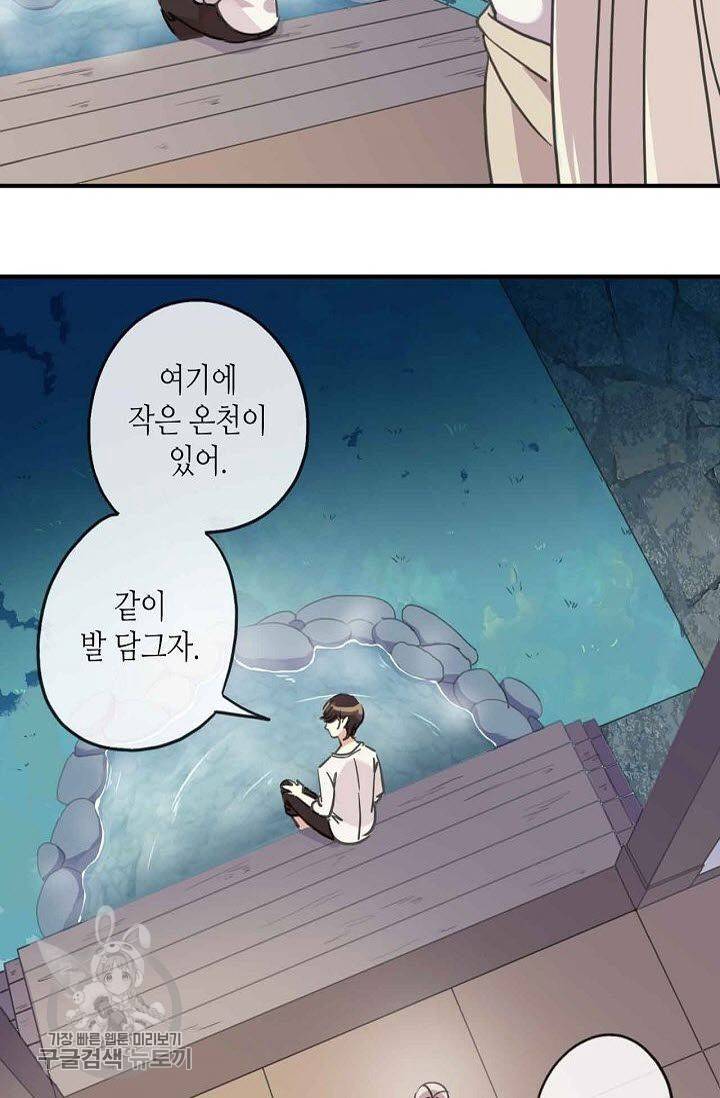 달콤한 종속 : 뱀파이어와 키스를 60화 6