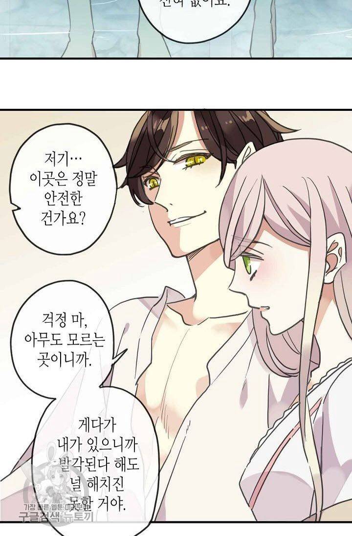 달콤한 종속 : 뱀파이어와 키스를 60화 9