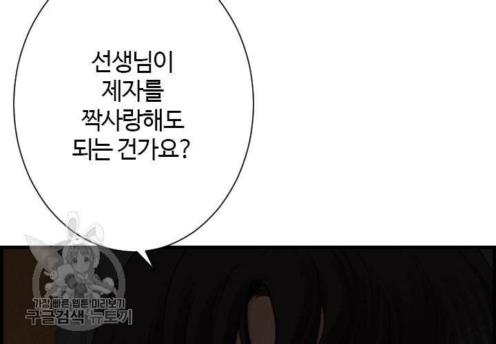너에게 Dream 41화 2
