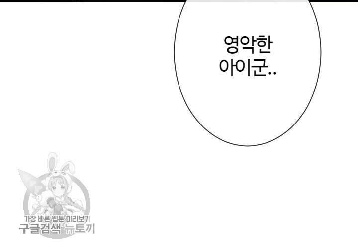 너에게 Dream 41화 9
