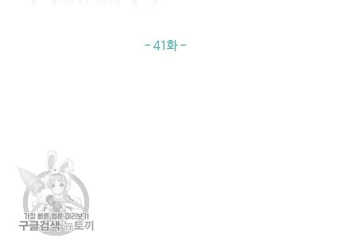너에게 Dream 41화 11