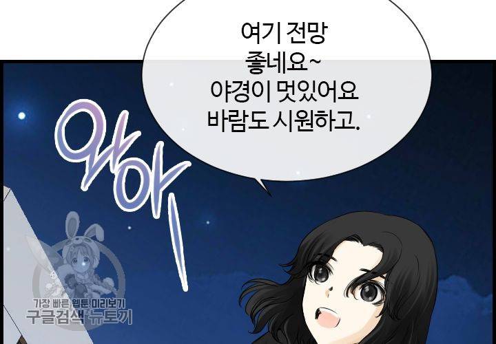 너에게 Dream 41화 19