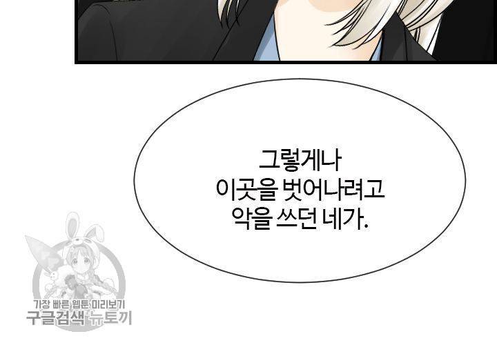 너에게 Dream 41화 23