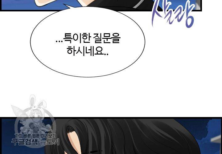 너에게 Dream 41화 26