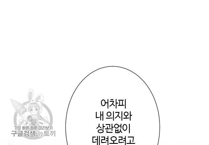 너에게 Dream 41화 28