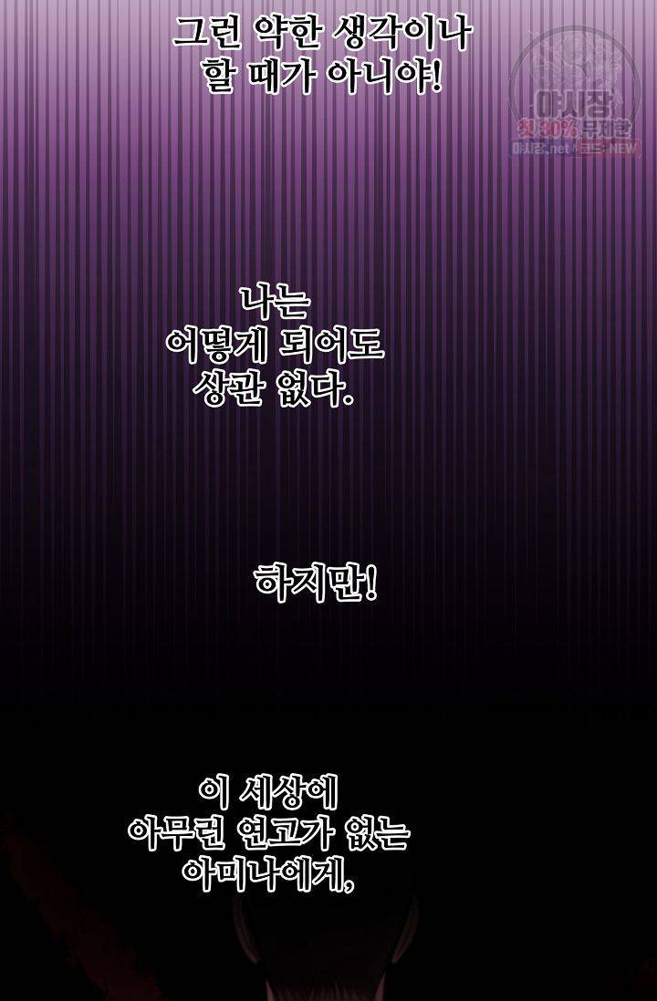 램프의 아미나 72화 15