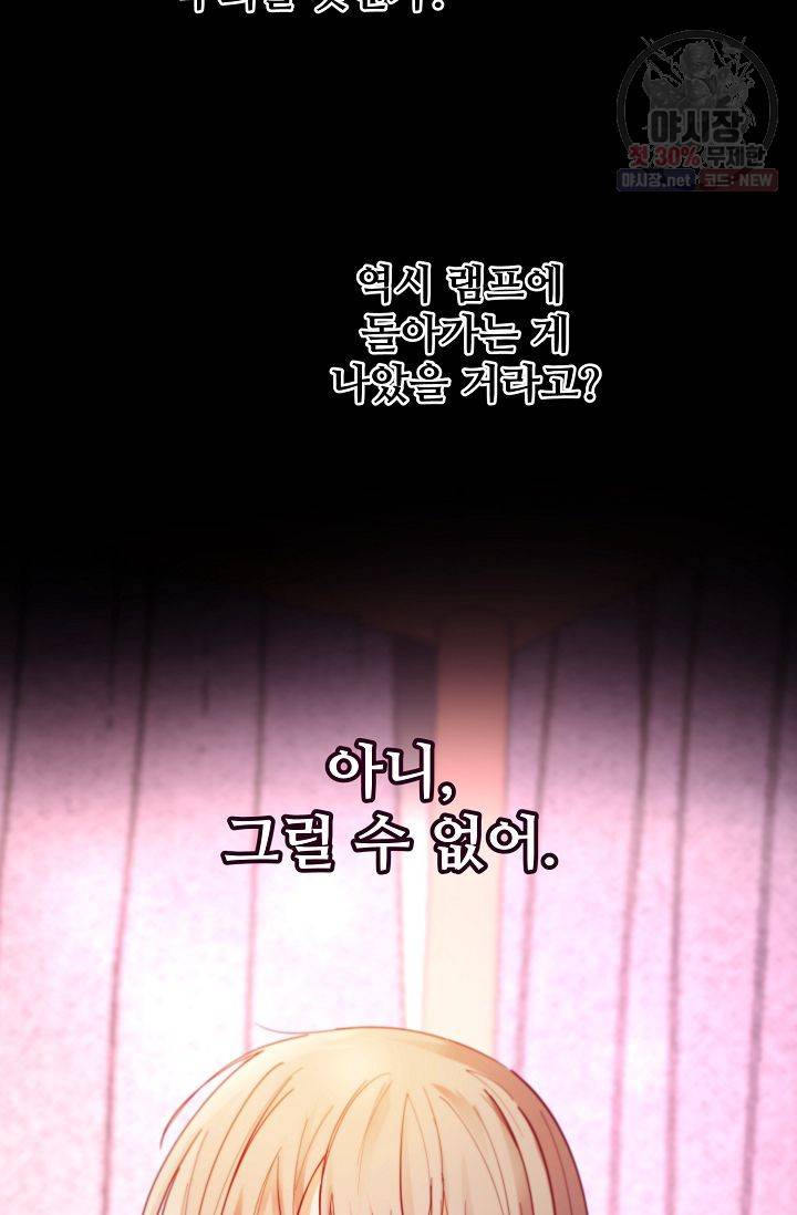 램프의 아미나 72화 20