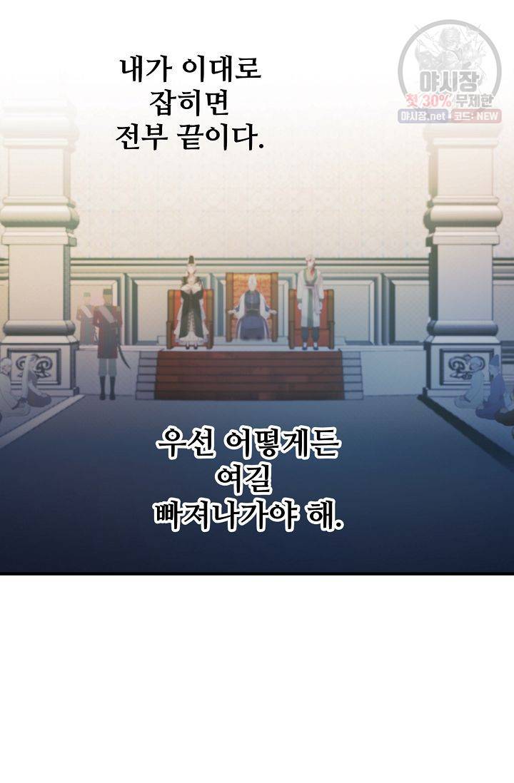 램프의 아미나 72화 24
