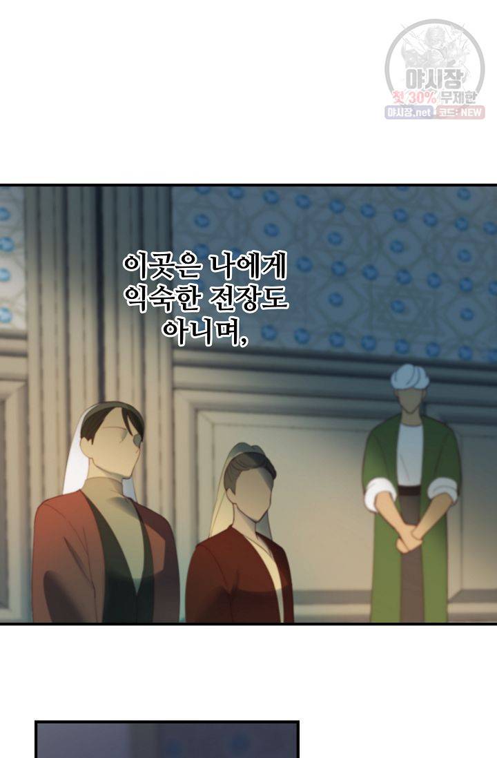 램프의 아미나 72화 26