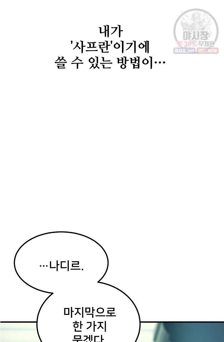 램프의 아미나 72화 32